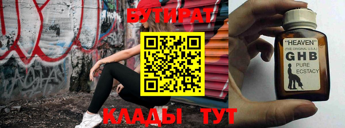Ивантеевка  Бутират GHB  БУТИРАТ  Вход с VPN 
