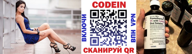 Codein напиток Lean (лин) Ивантеевка