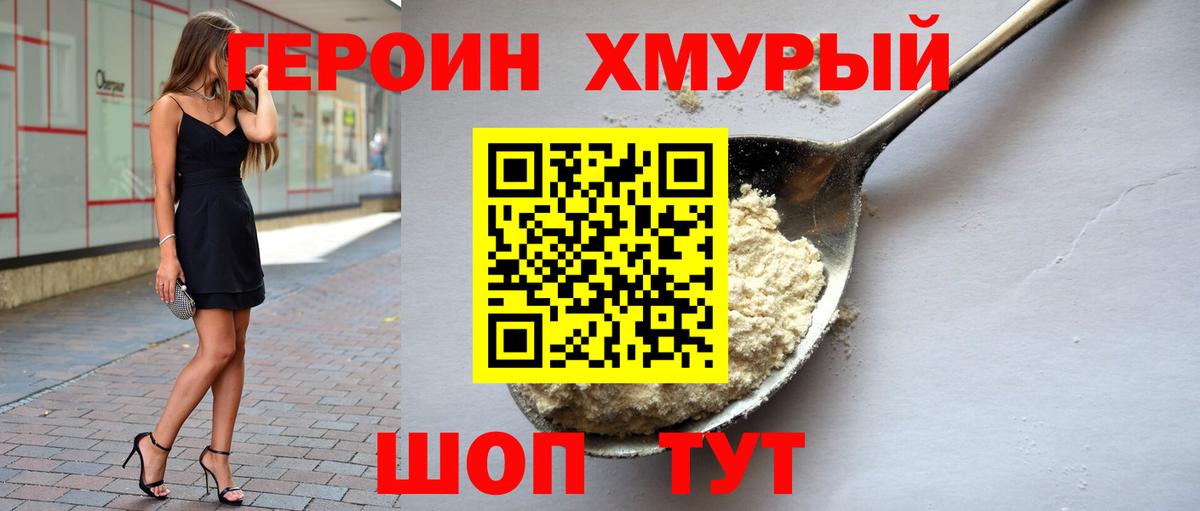 Героин Афган Ивантеевка