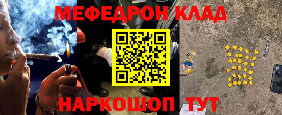 МЕФ  Меф мука  Вход с VPN  МЯУ-МЯУ кристаллы  Ивантеевка  Меф 