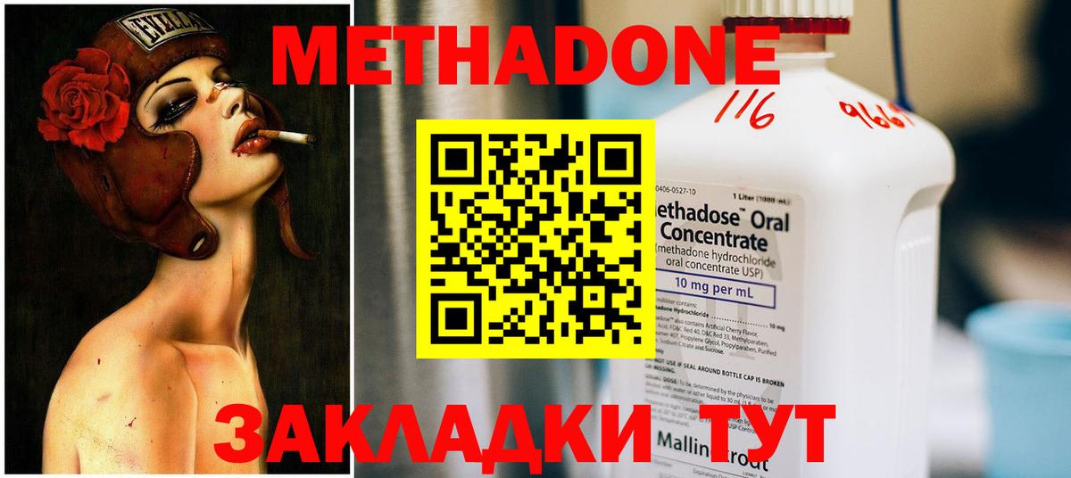 МЕТАДОН methadone  Вход с VPN  Ивантеевка 
