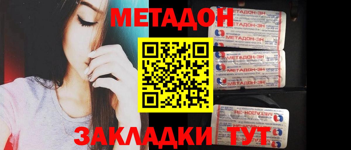 МЕТАДОН methadone Ивантеевка