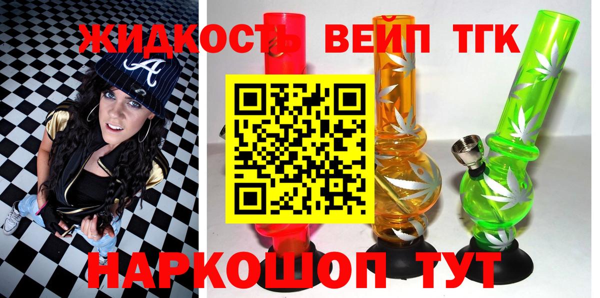 ТГК вейп с тгк  Вход с VPN  даркнет сайт  Ивантеевка 
